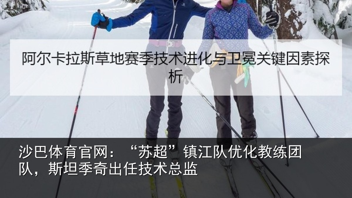 沙巴体育官网:“苏超相关情况队,斯坦相关情况